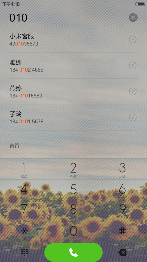恋上清新 向日葵  screenshot