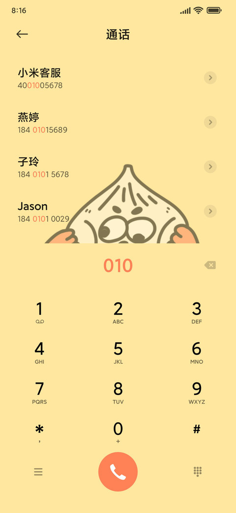吃货的奥义 screenshot