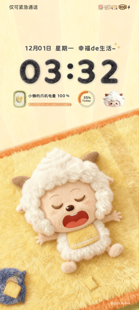 懒羊羊 温暖毛绒 screenshot