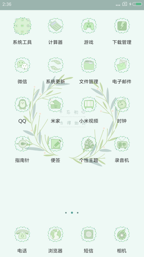 初心始终 screenshot