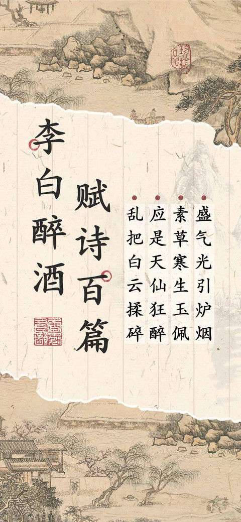 李白醉酒赋诗百篇 screenshot