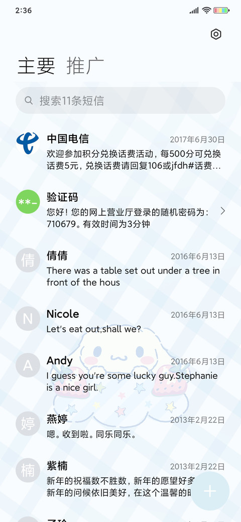 大耳狗 奶油草莓 screenshot