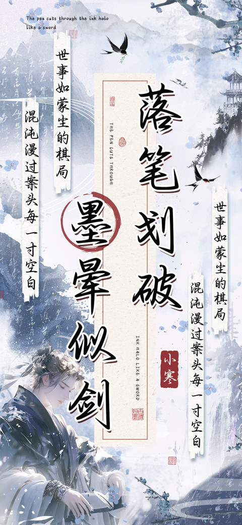 落笔划破墨晕似剑 screenshot