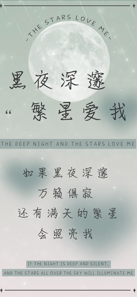 黑夜深邃繁星爱我 screenshot