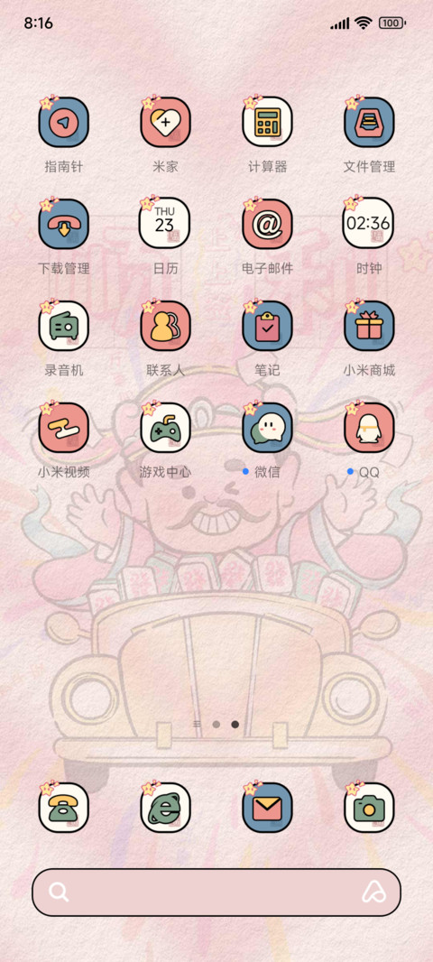 五福到好运上上签 screenshot