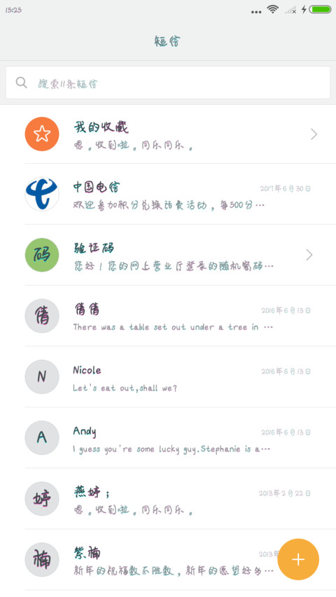 丁丁抖音体 screenshot