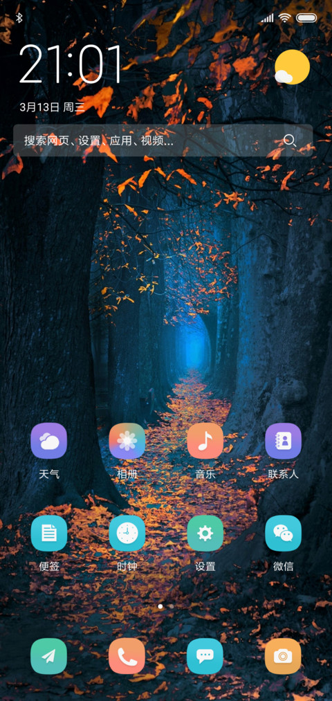 最美枫林叶 screenshot