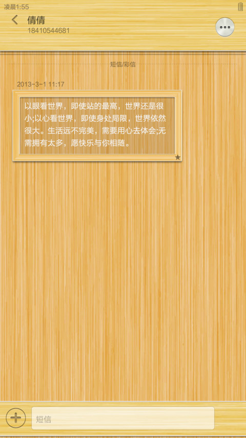 天然竹NOTE screenshot