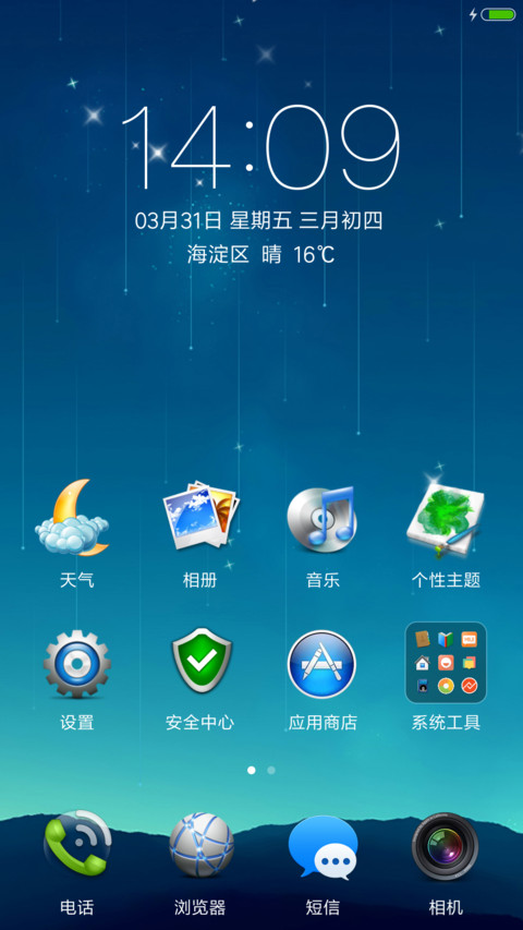超强星空 screenshot
