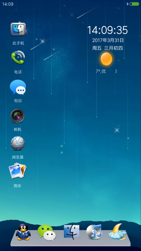 超强星空 screenshot
