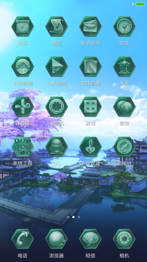 《剑侠情缘网络版叁》官方主题 screenshot