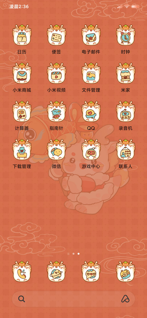 新年暴富小龙 screenshot