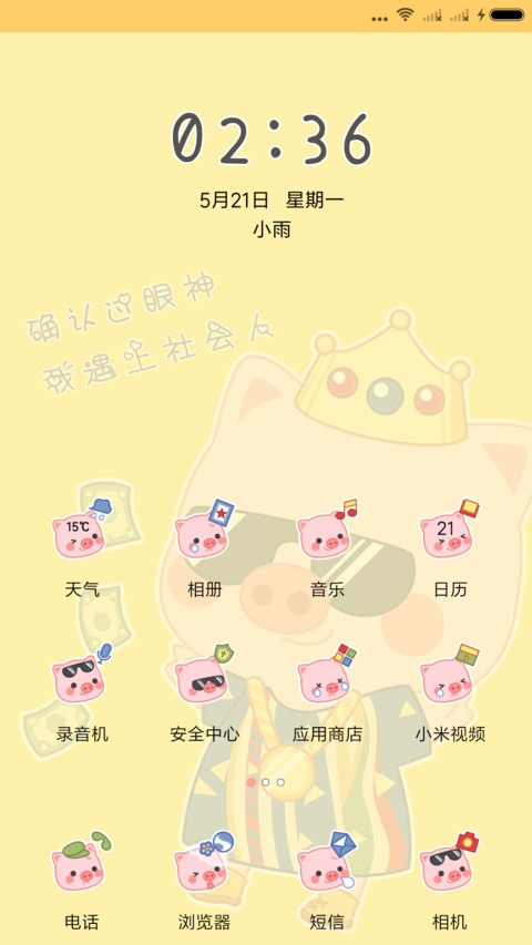 麦拉风 粉红社会猪 screenshot