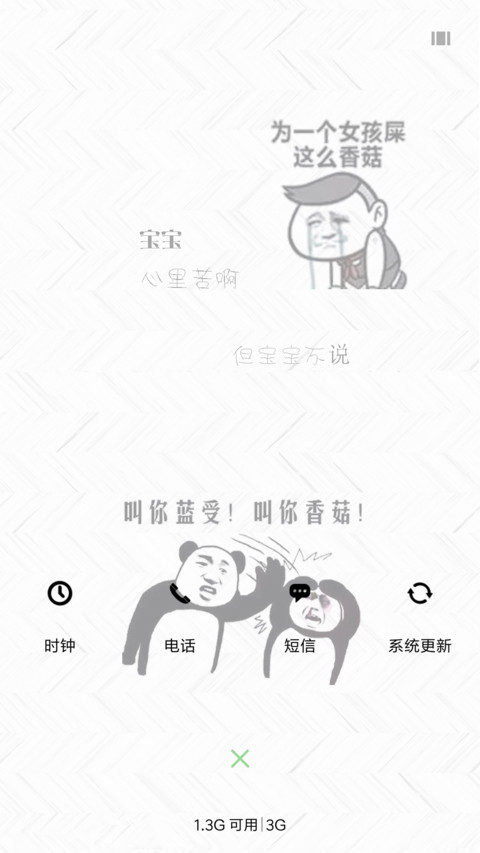 蓝瘦，香菇 screenshot