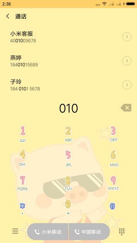 麦拉风 粉红社会猪 screenshot