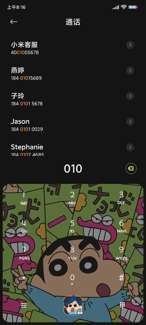 蜡笔小新 电音打击 screenshot