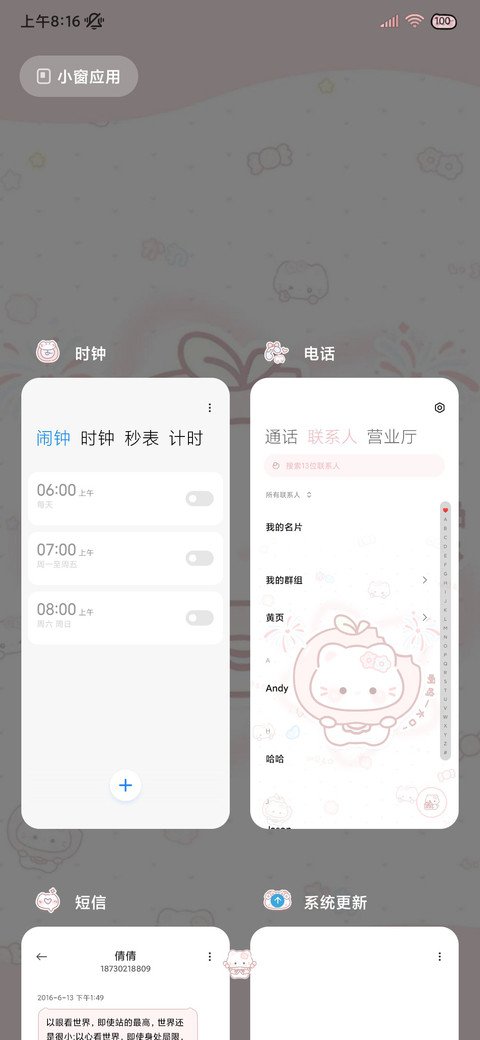 小奶猫 软萌多换图 screenshot