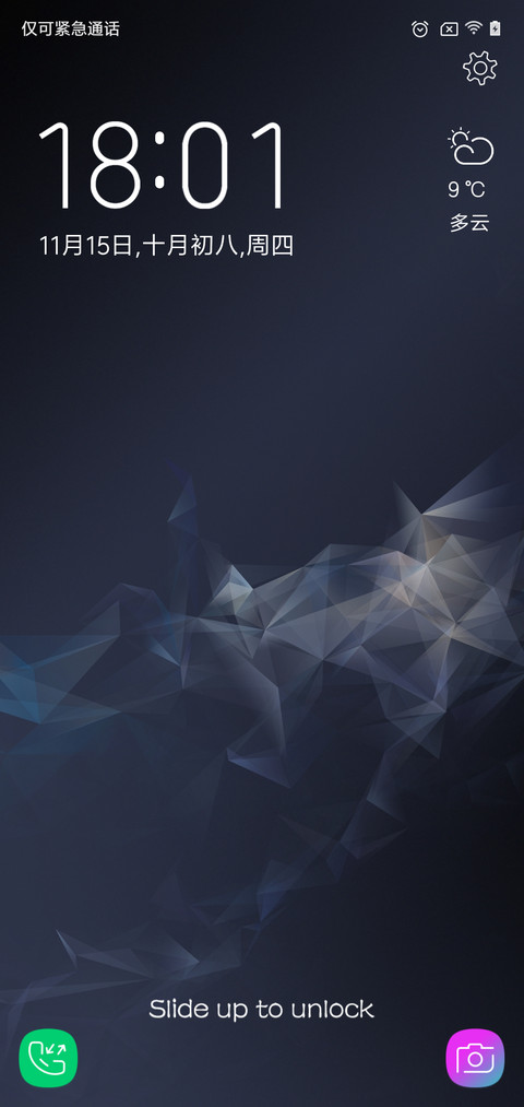 未来已来 S9 screenshot