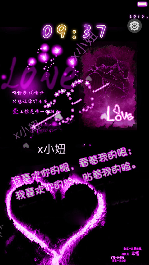 爱的魔法【酷炫5锁屏】 screenshot