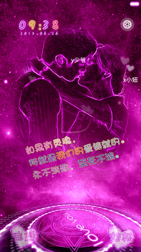 爱的魔法【酷炫5锁屏】 screenshot