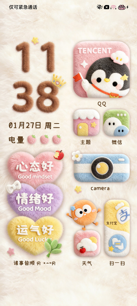 治愈毛绒 好运壁纸 screenshot