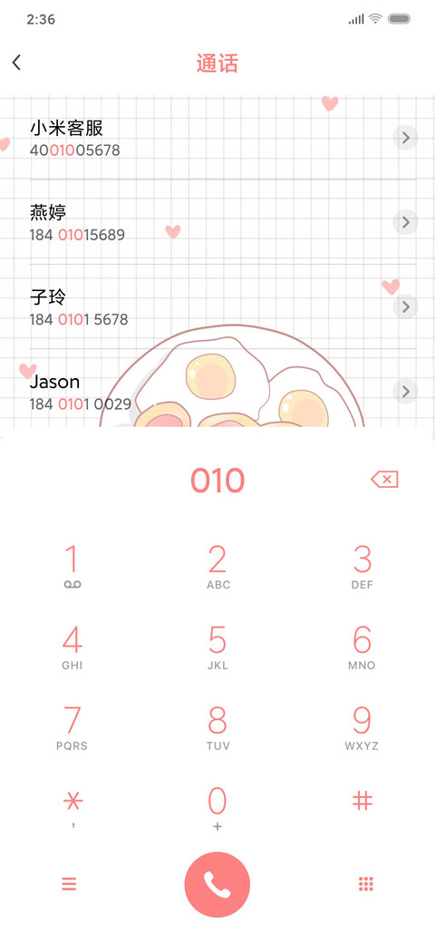好好吃饭 好好睡觉 screenshot