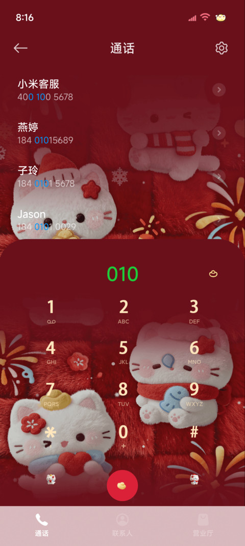 OS毛绒 新年唱片 screenshot
