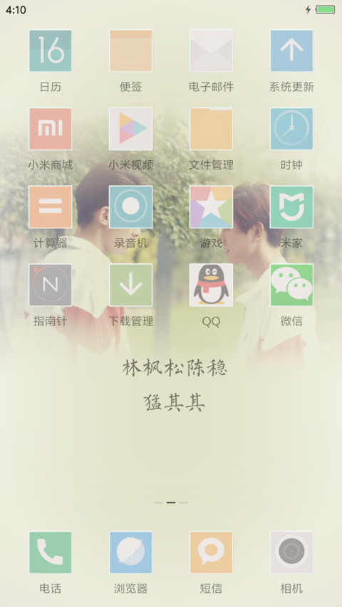 【林枫松和陈稳】枫稳猛其其V7+V8双版全局2.0 screenshot