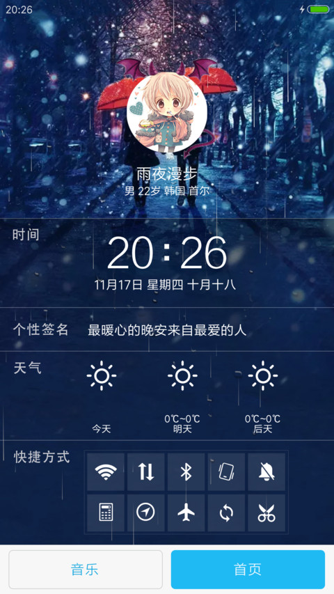QQ界面锁屏 screenshot