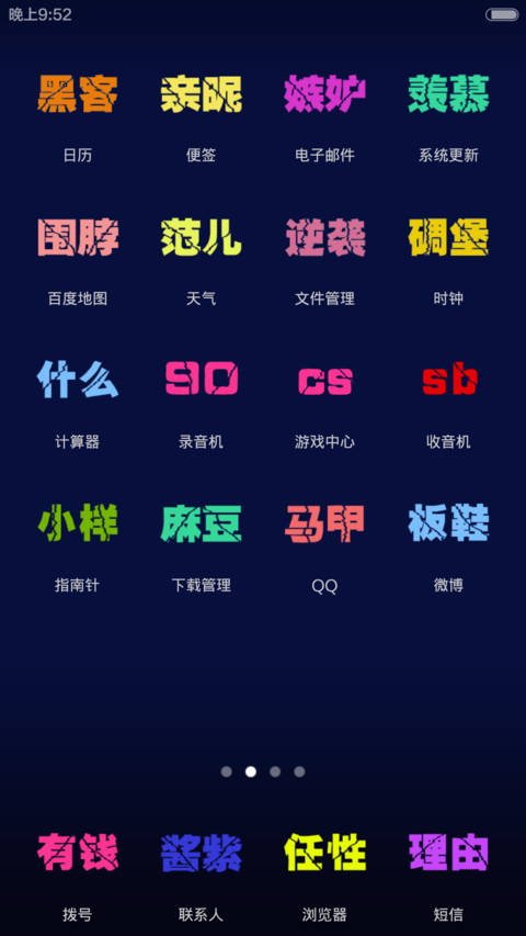 有钱任性【四锁屏+全图标】 screenshot