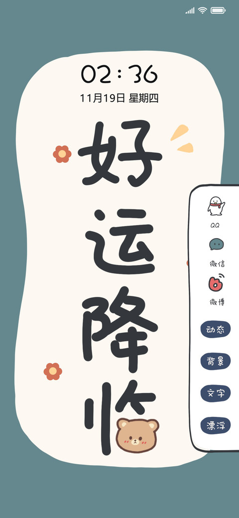 可爱文字切换 screenshot