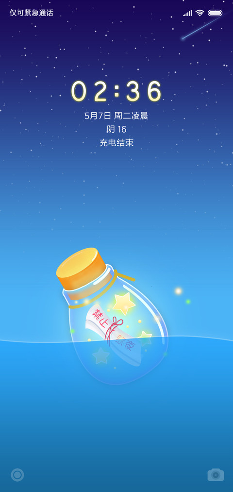 漂流瓶 screenshot