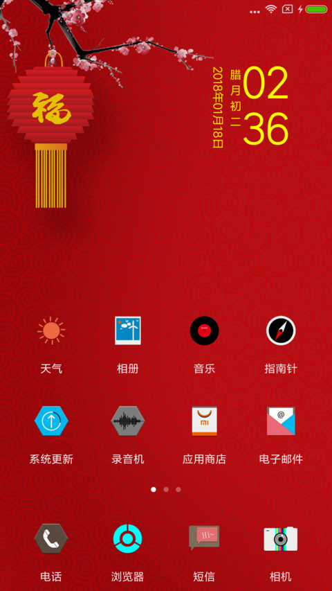 招财纳福 screenshot