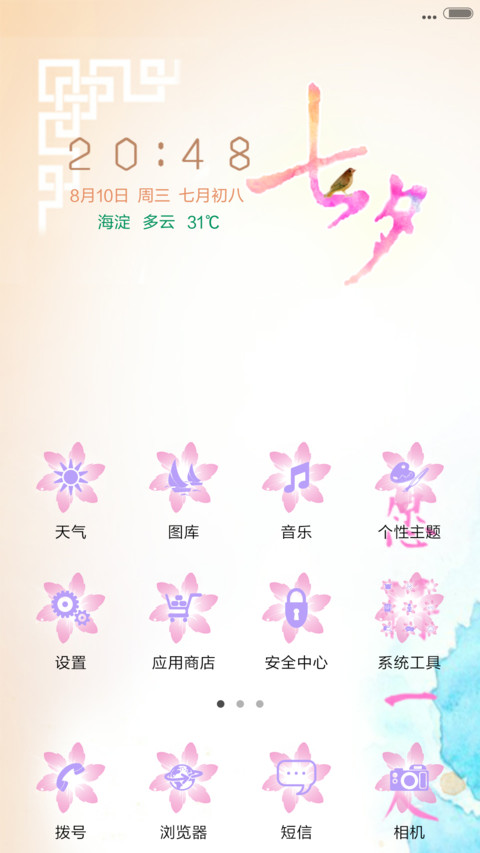七夕爱恋（锁屏动态） screenshot