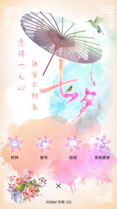 七夕爱恋（锁屏动态） screenshot