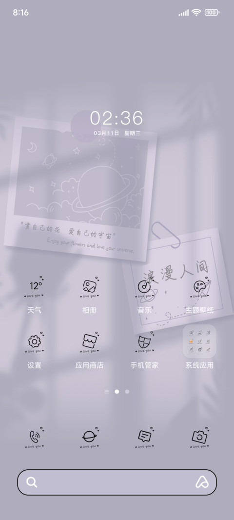 浪漫人间光影组件 screenshot
