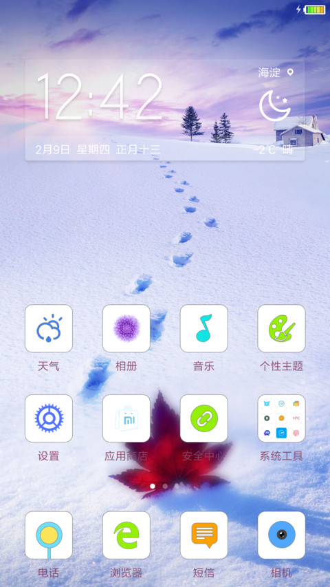 冬天的足迹 screenshot
