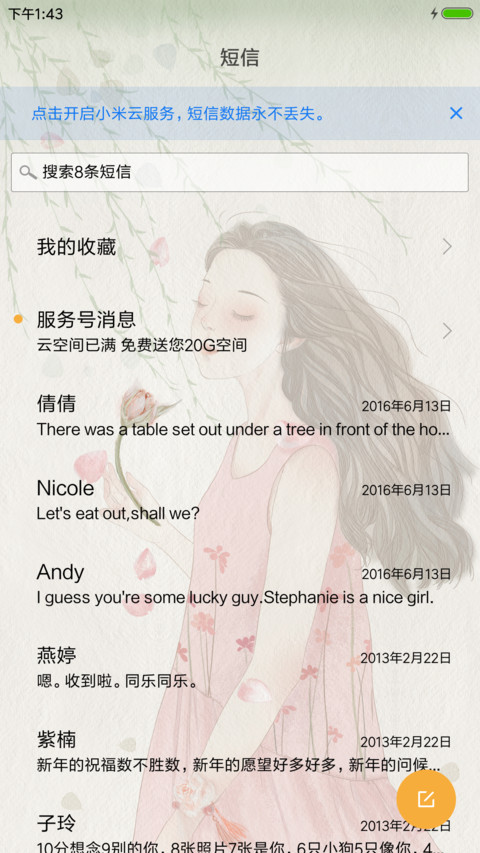 清风徐来 screenshot