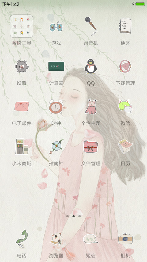 清风徐来 screenshot