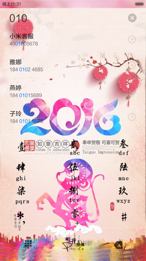 灵猴献瑞（动态锁屏+全图标） screenshot