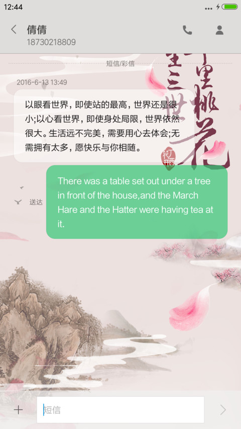 桃花落  三生 screenshot