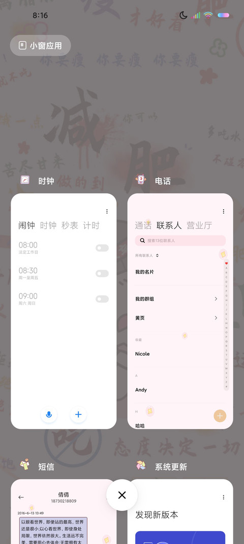 自定义减肥攻略 screenshot