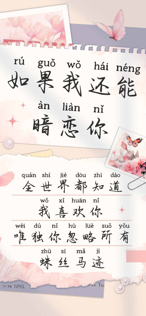 如果我还能暗恋你 screenshot