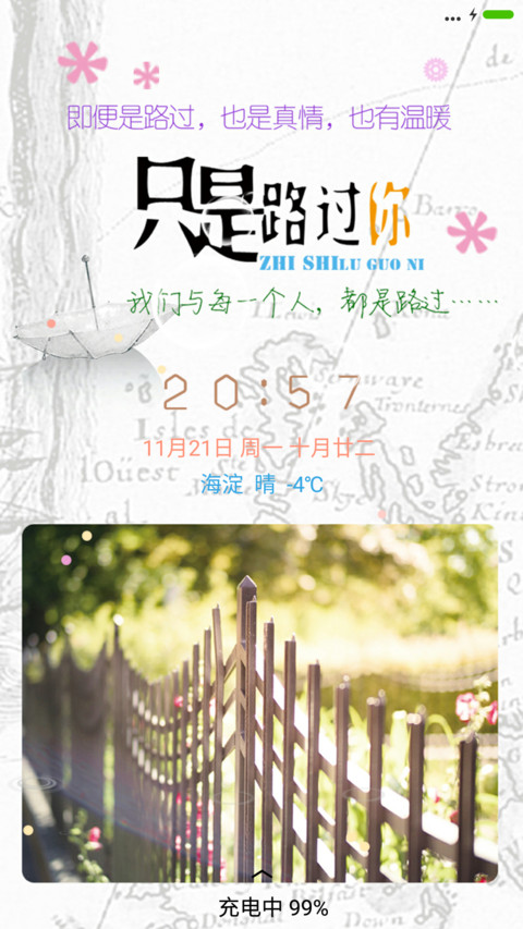 【雨滴、气泡动态】（升级版）只是路过你V7/V8双适配 screenshot