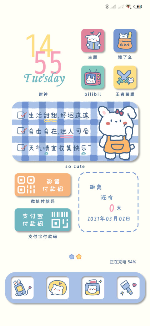 好运甜甜 screenshot