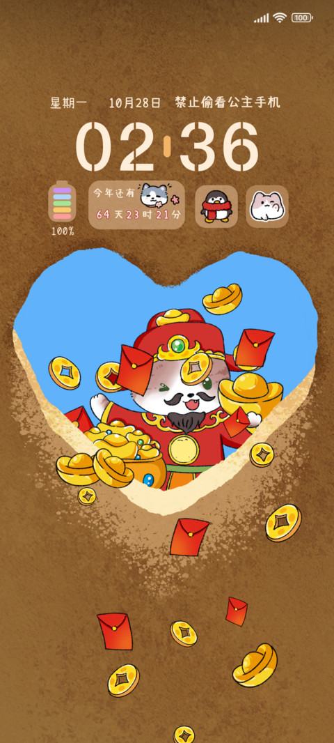 爱心好运到 screenshot