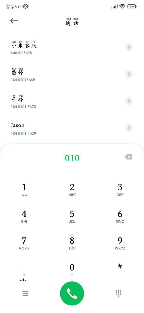 爱意是我的深情落笔 screenshot