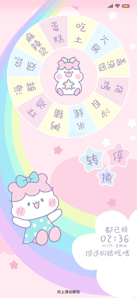 Doremi 运势转盘 screenshot