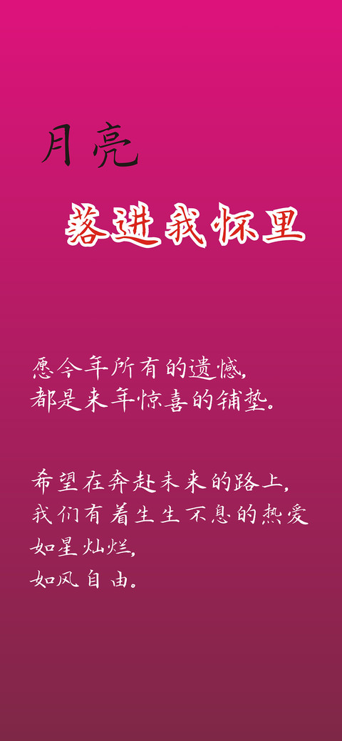 月亮落进我怀里 screenshot
