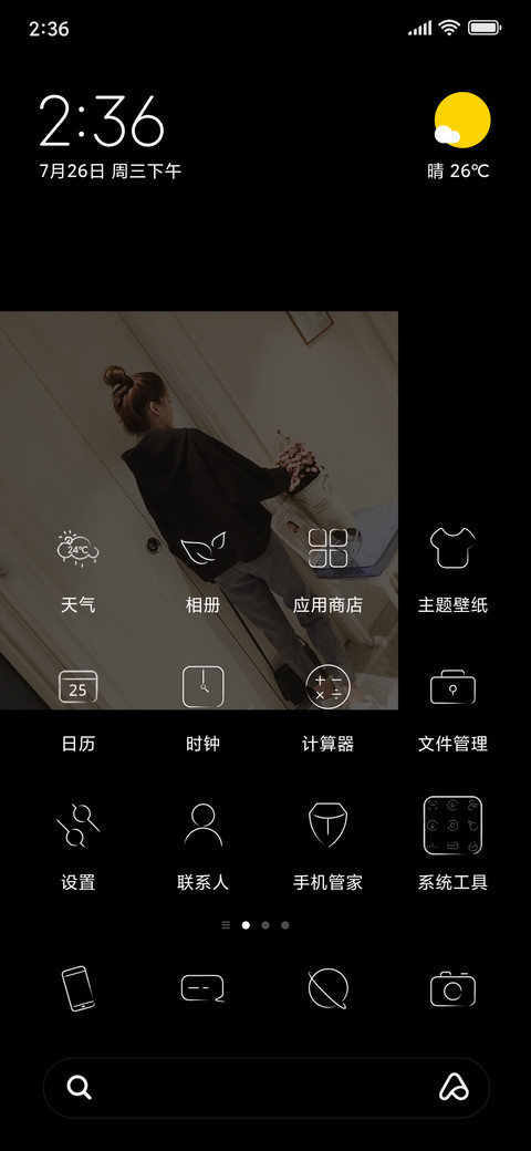 因为 我喜欢你 screenshot